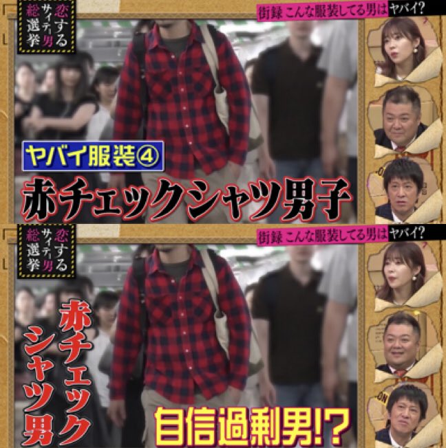 この服装してる男はヤバイらしい 