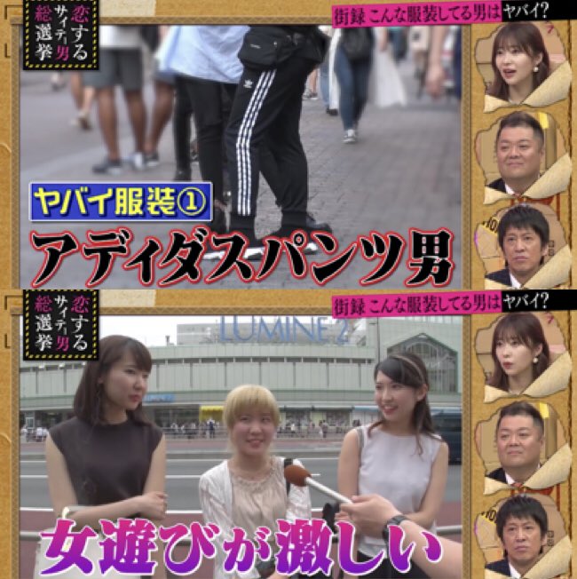 この服装してる男はヤバイらしい 