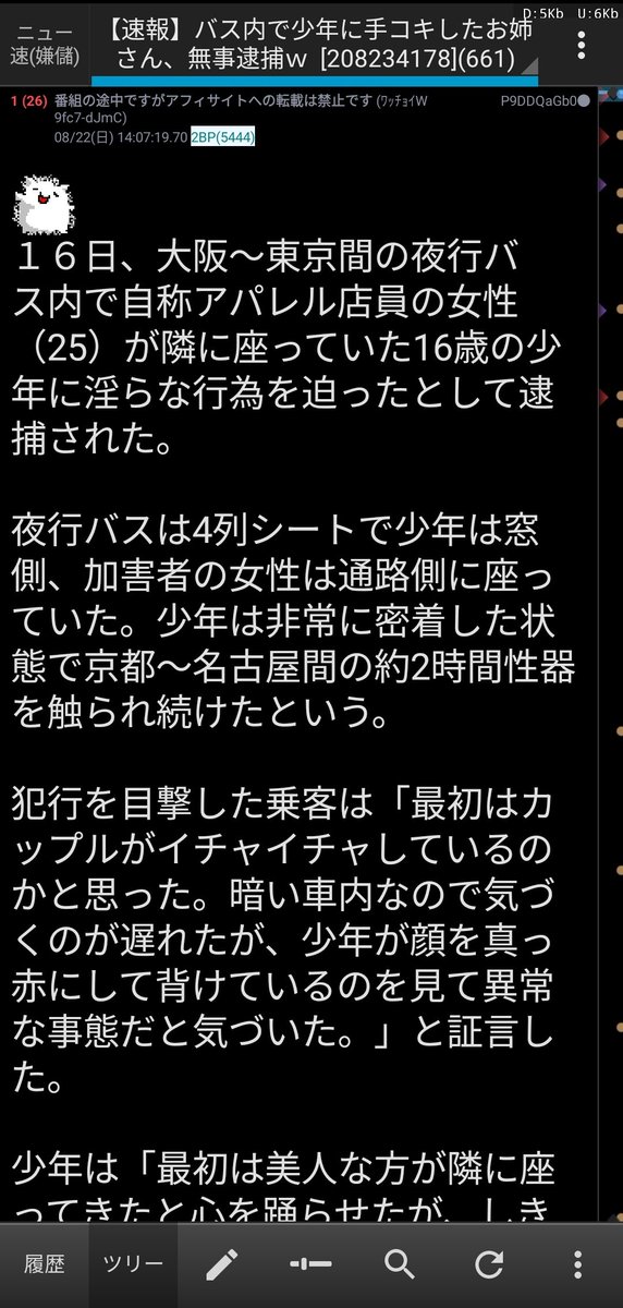 【速報】バス内で少年に手コキしたお姉さん、無事逮捕ｗ   なん・・・だと・・ 