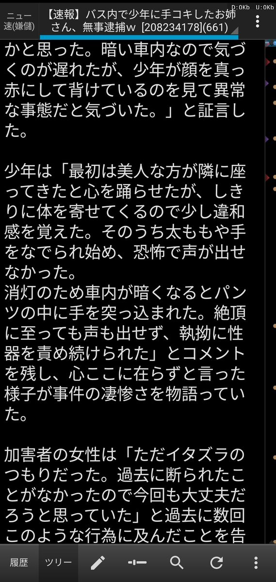 【速報】バス内で少年に手コキしたお姉さん、無事逮捕ｗ   なん・・・だと・・ 