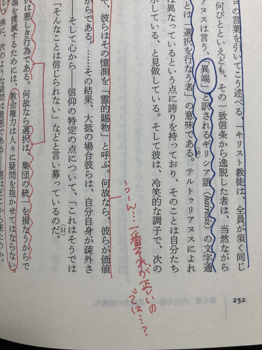 「書き込みあり」の古書を購入したのだけど、想定より書き込みが雄弁でなんとも言えない気分 