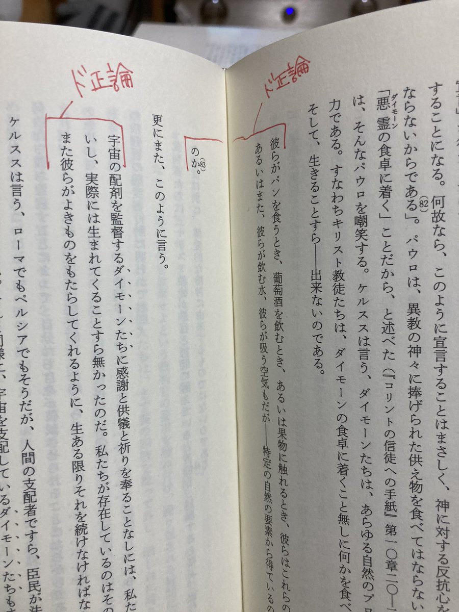 「書き込みあり」の古書を購入したのだけど、想定より書き込みが雄弁でなんとも言えない気分 
