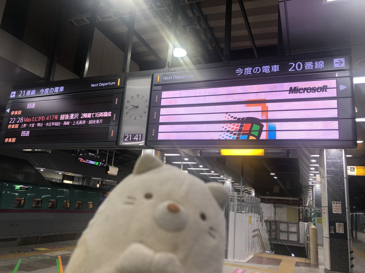(°_°) 東京駅の東北新幹線ホームの発車案内板が誤作動