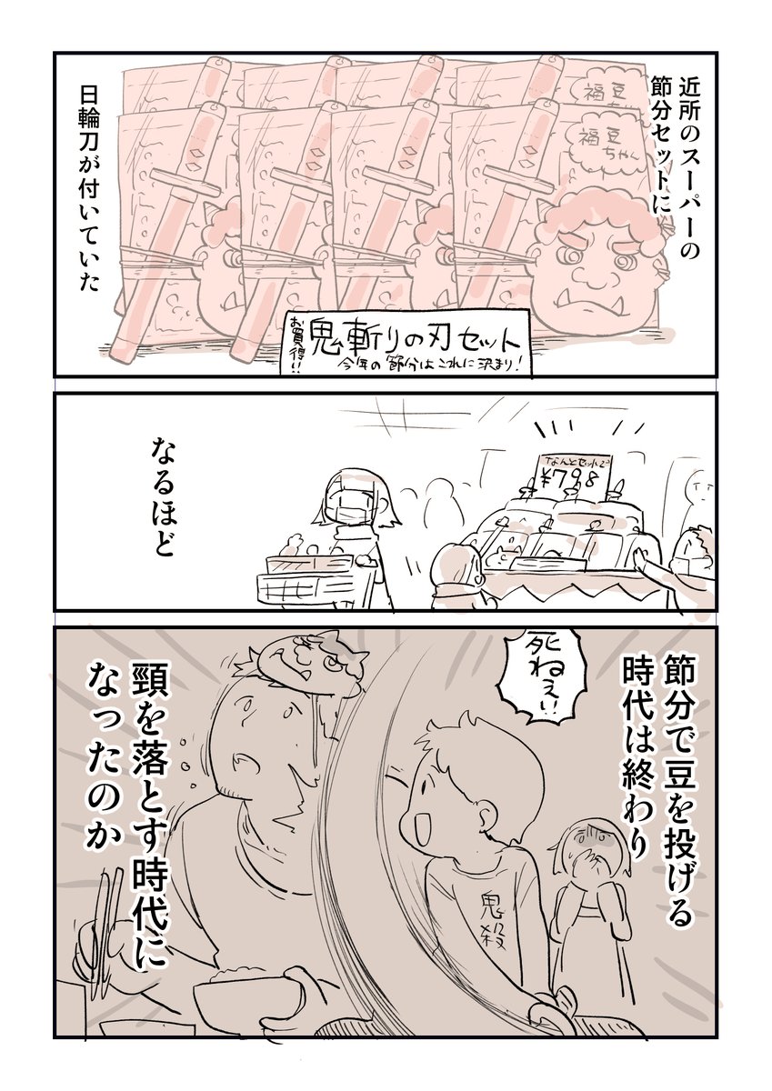 今年の節分が危ないぞ！！！という話 