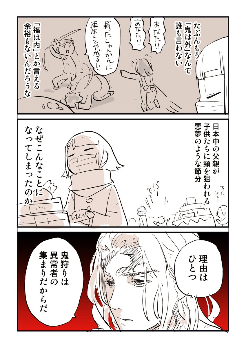 今年の節分が危ないぞ！！！という話 