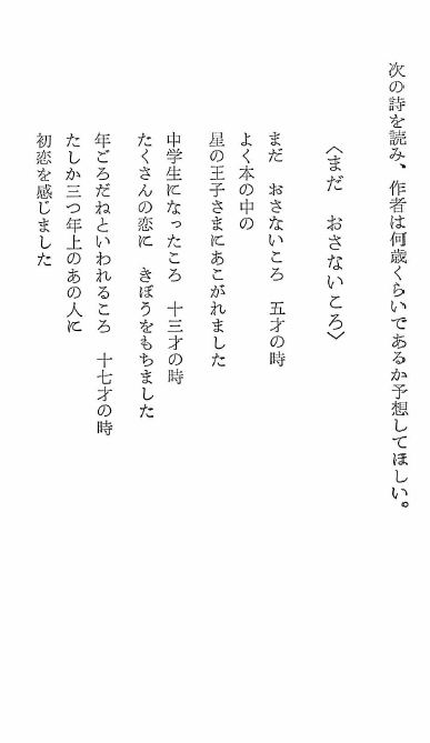 むかし発達心理学の参考書で読んで、印象に残った詩 