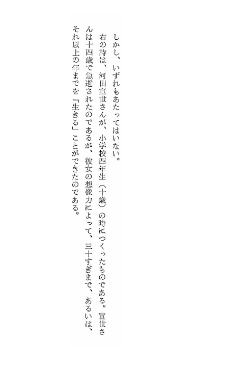 むかし発達心理学の参考書で読んで、印象に残った詩