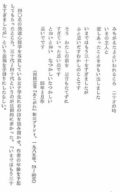 むかし発達心理学の参考書で読んで、印象に残った詩 