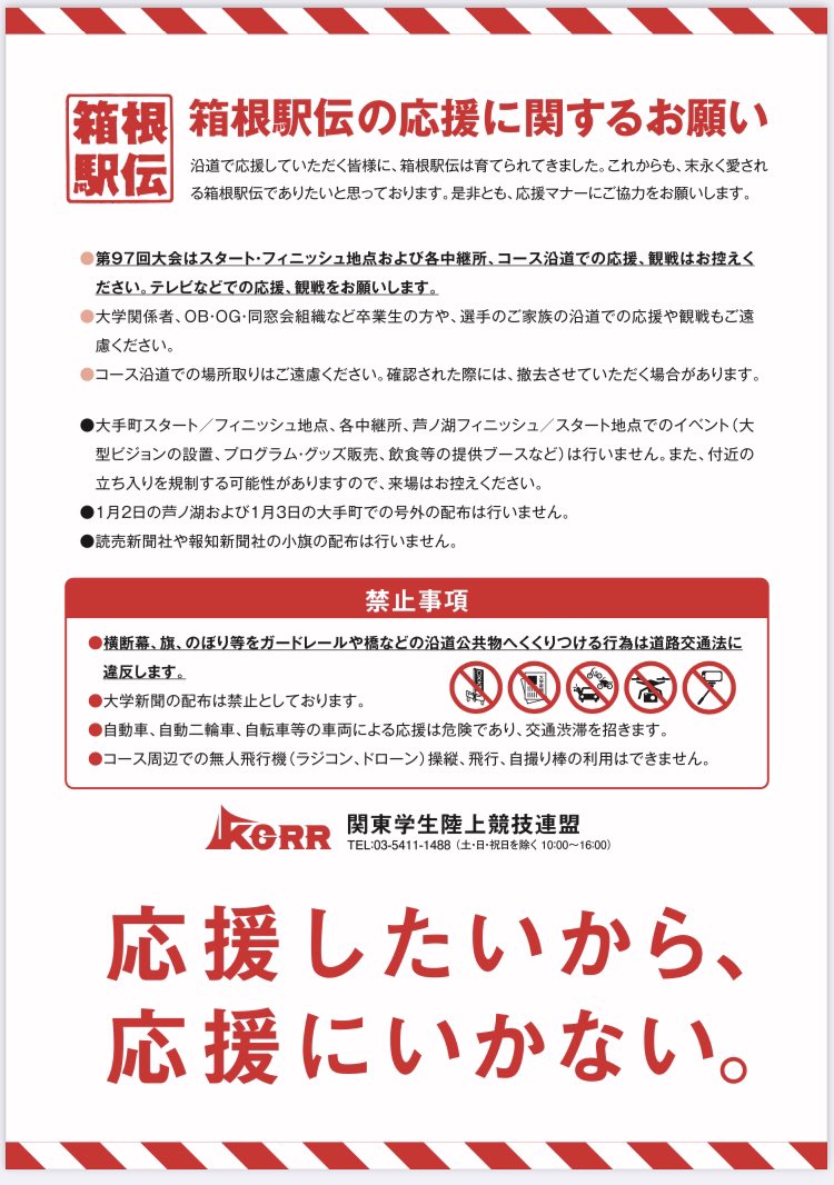 なのに、あれだけ沿道の応援自粛を呼びかけているのに、沿道にたくさん人がいる