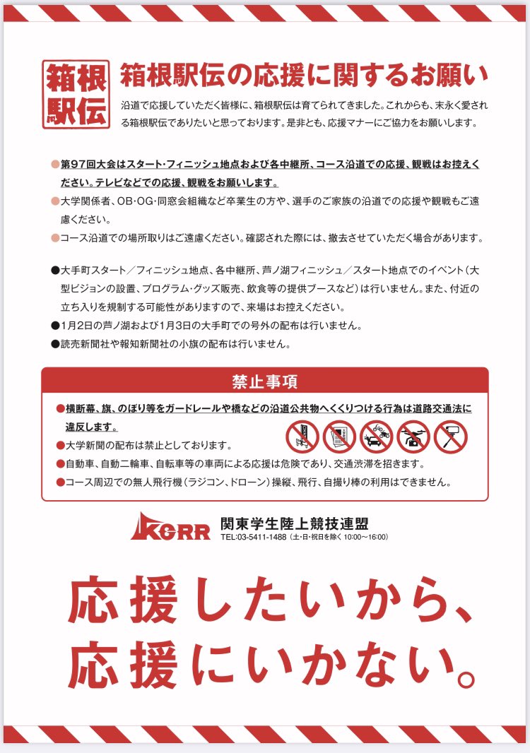  なのに、あれだけ沿道の応援自粛を呼びかけているのに、沿道にたくさん人がいる