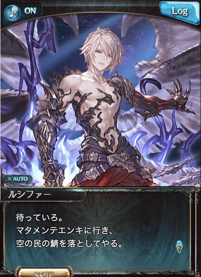 古戦場を巡る星晶獣達の争いも鎮まった後、新たな神の塔「本社サーバー室」を陥とし、マタメンテエンキを引き起こそうとするルシファーの目論見が今始まるーー #グラブル