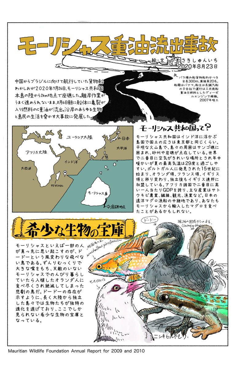 モーリシャス重油流出事故に関して、これを期にヒト・環境への重油の影響などを調べたものをまとめました