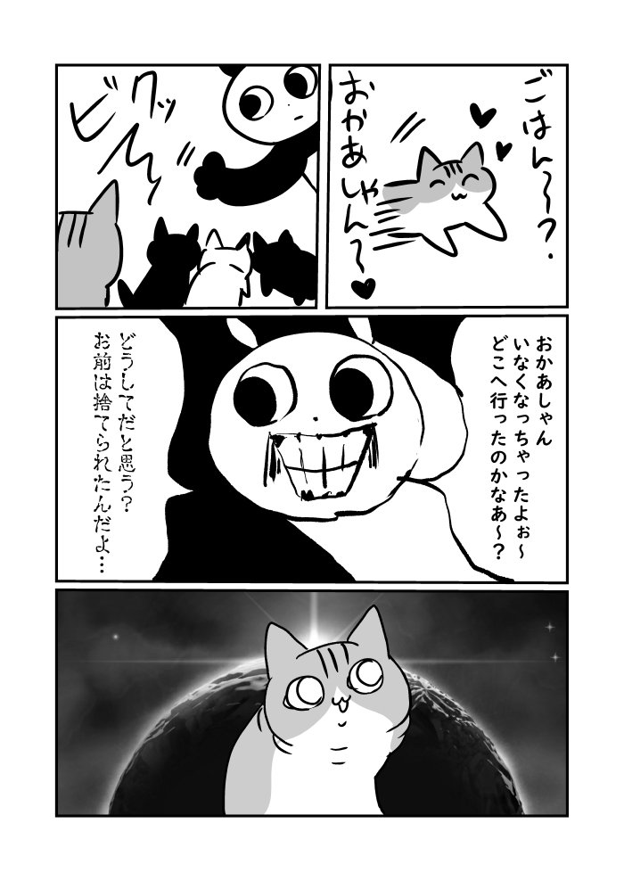 猫漫画　銀ちゃん❤　＃ぬら次郎日記 