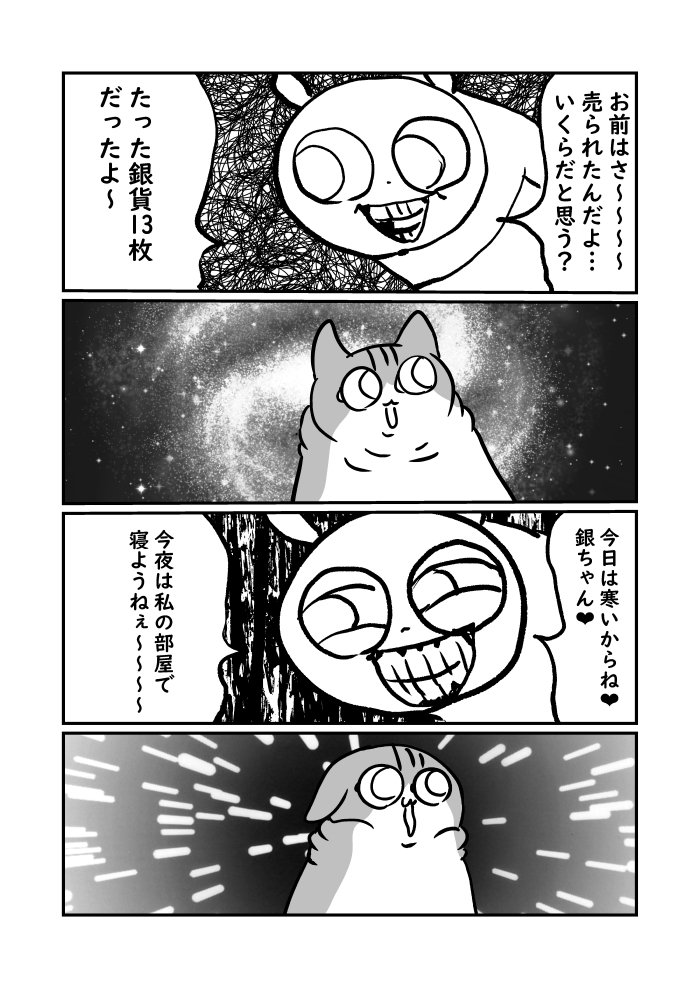 猫漫画　銀ちゃん❤　＃ぬら次郎日記 