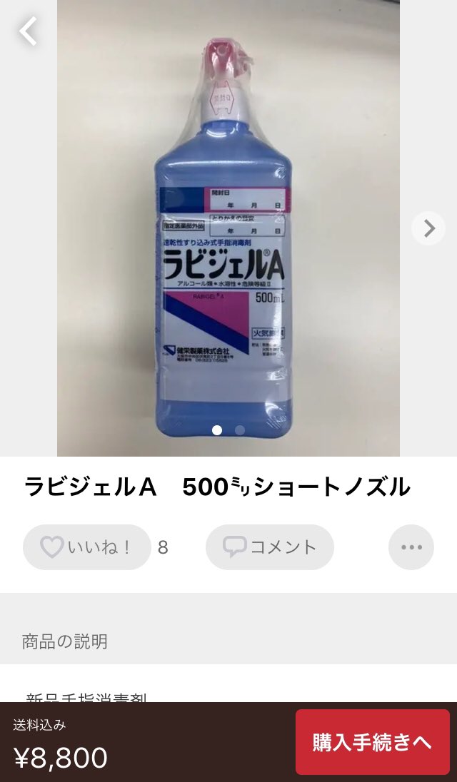 メルカリ、マスクに続いて店頭で見ないタイプの手指消毒剤が大量に転売され始めた 
