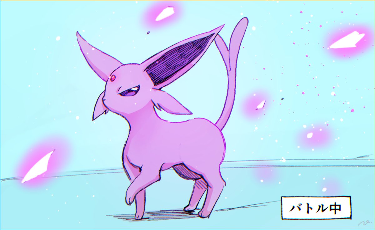 オンオフの差が激しいエーフィ #ポケモンと生活 