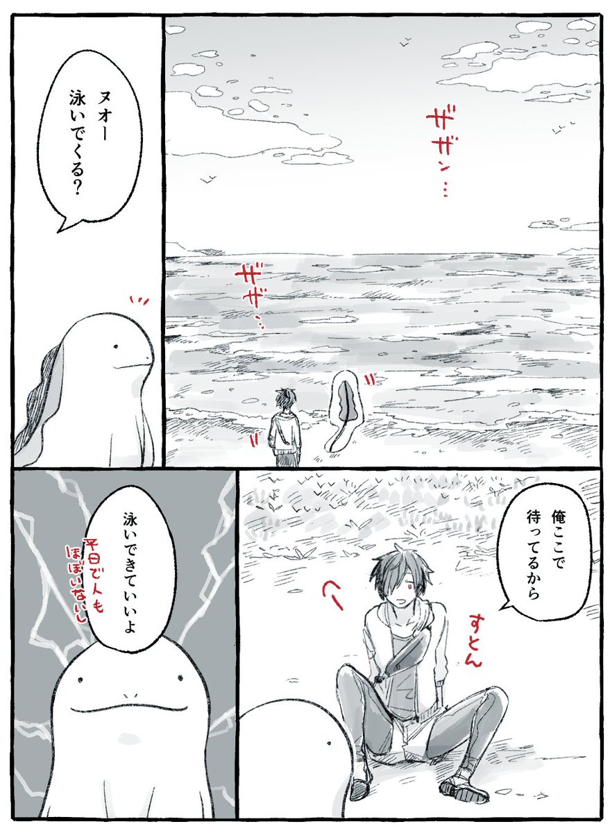 ヌオーと海 (1/2) 