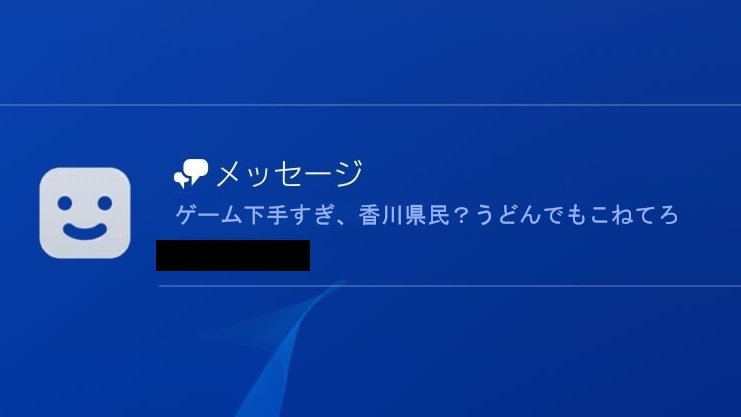 香川県民、新手の煽り文句になってしまう 