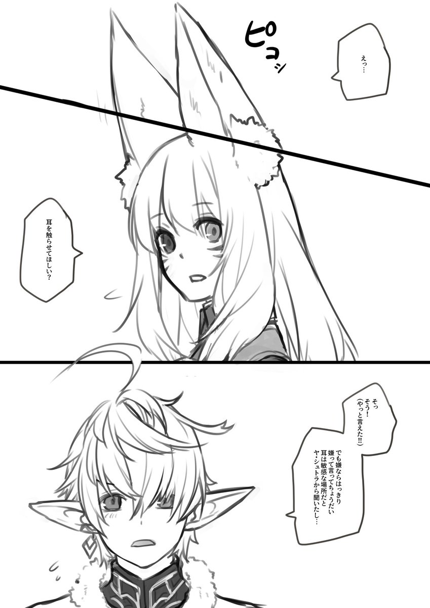 ）ヒカセンの耳を触る話　あずまんが大王見てからずっと描きたかった 