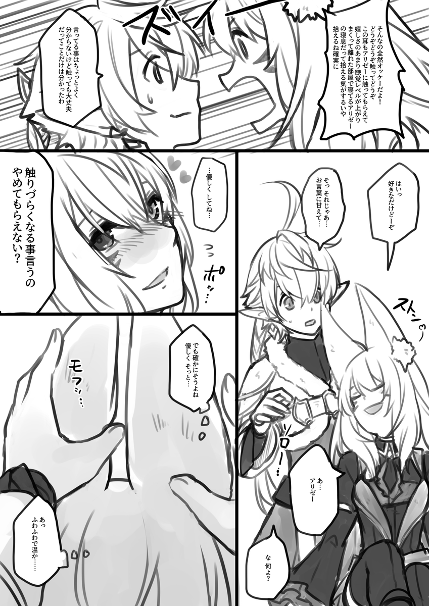 ）ヒカセンの耳を触る話　あずまんが大王見てからずっと描きたかった 