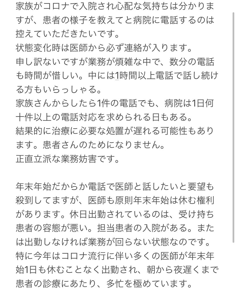 ご家族がコロナで入院され、病状が知りたいと連絡されようとしている方へ