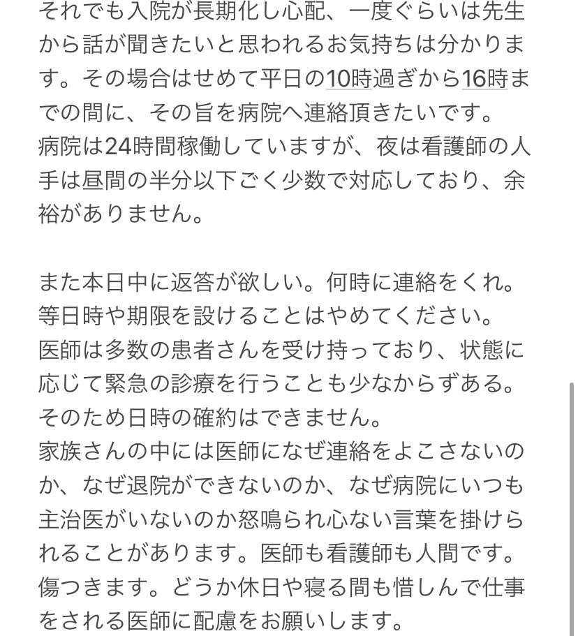 ご家族がコロナで入院され、病状が知りたいと連絡されようとしている方へ