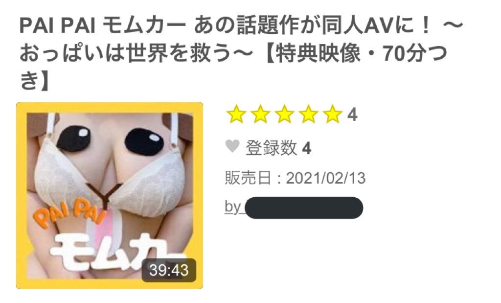 モルカーの同人AVもうあるんだ... 