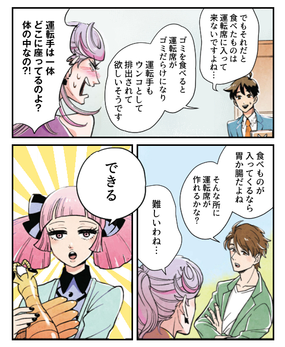 　 作ったのは原作者本人ですが、非公式ファン漫画です