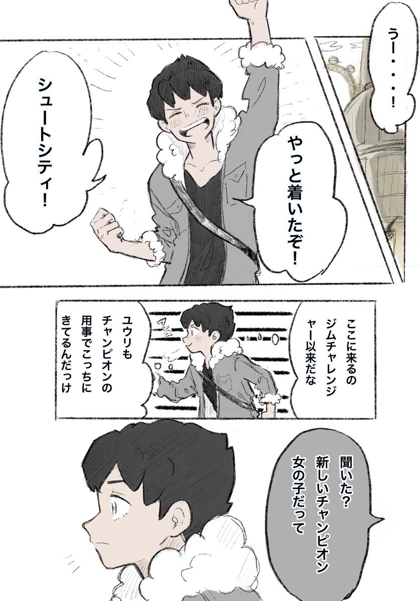 ホプユウ ライバル（1/2） 