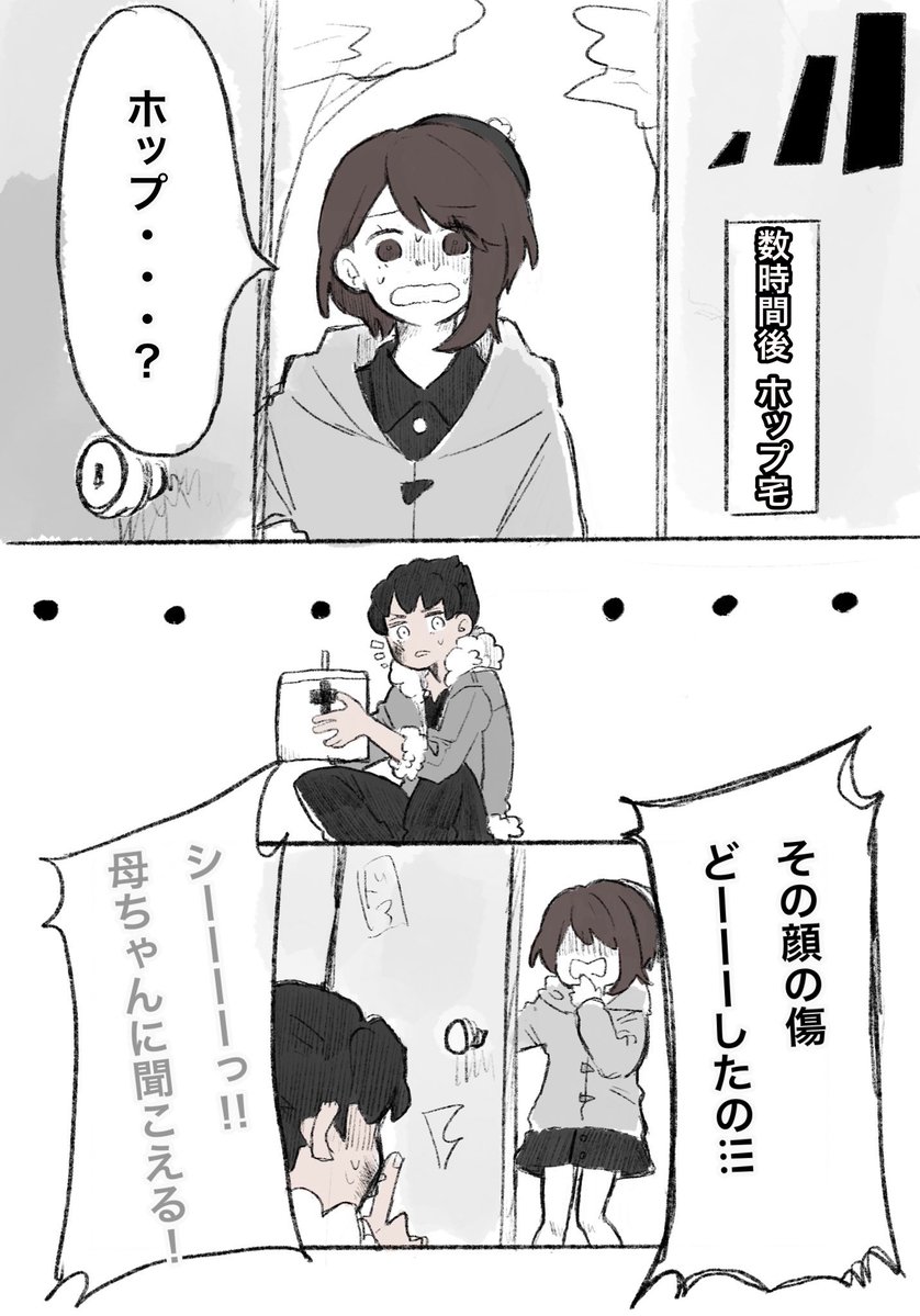 ホプユウ ライバル（1/2） 