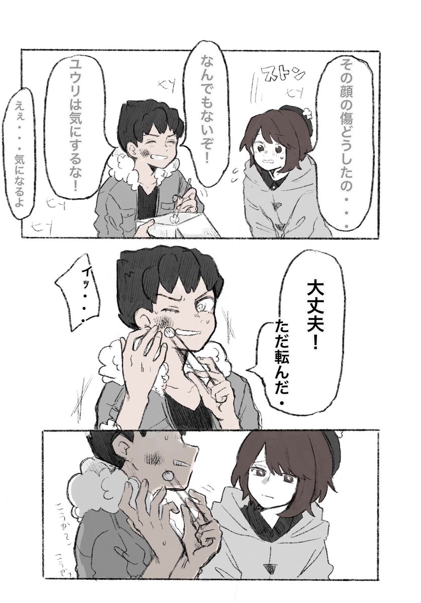 ホプユウ ライバル（1/2） 