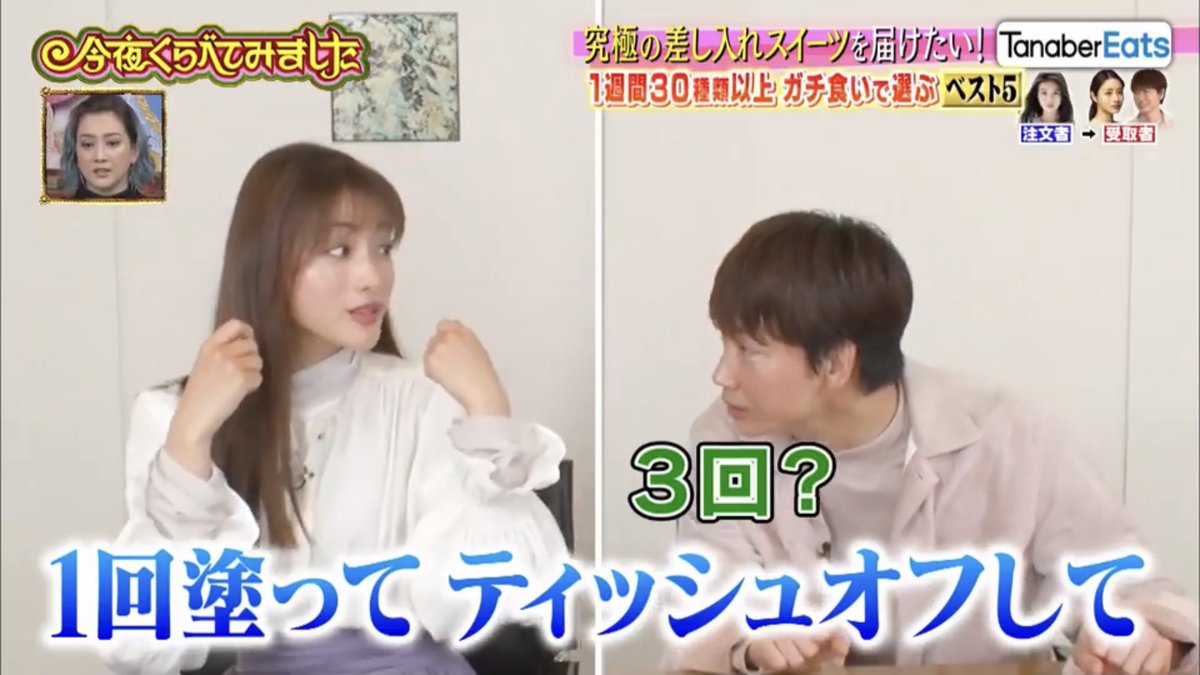 4/14放送 #今夜くらべてみました にて  #石原さとみ が教えてくれた     マスクにリップがつかない方法𓂃 ✿𓈒𓏸  「一回塗ってティッシュオフして、二回目もティッシュオフして、三回目で整わせる