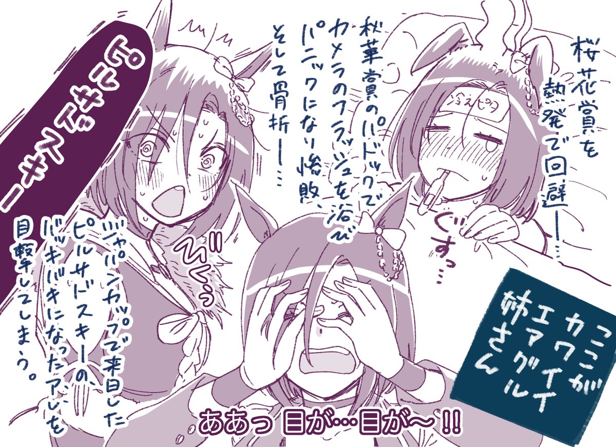 ウマ娘解説イラスト集その① （エアグルーヴ、アグネスタキオン、サクラバクシンオー、ナイスネイチャ） #ウマ娘 