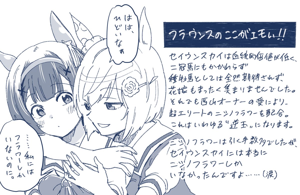 ウマ娘解説イラスト集その② （セイウンスカイ、ニシノフラワー、グラスワンダー、キングヘイロー） #ウマ娘 