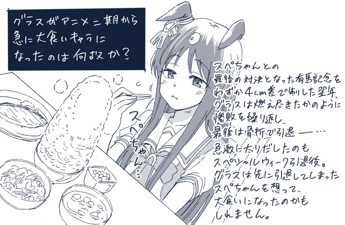 ウマ娘解説イラスト集その② （セイウンスカイ、ニシノフラワー、グラスワンダー、キングヘイロー） #ウマ娘 