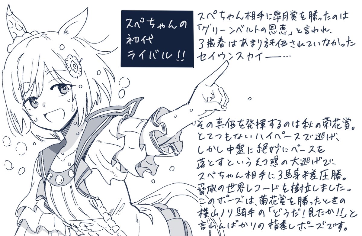 ウマ娘解説イラスト集その② （セイウンスカイ、ニシノフラワー、グラスワンダー、キングヘイロー） #ウマ娘 