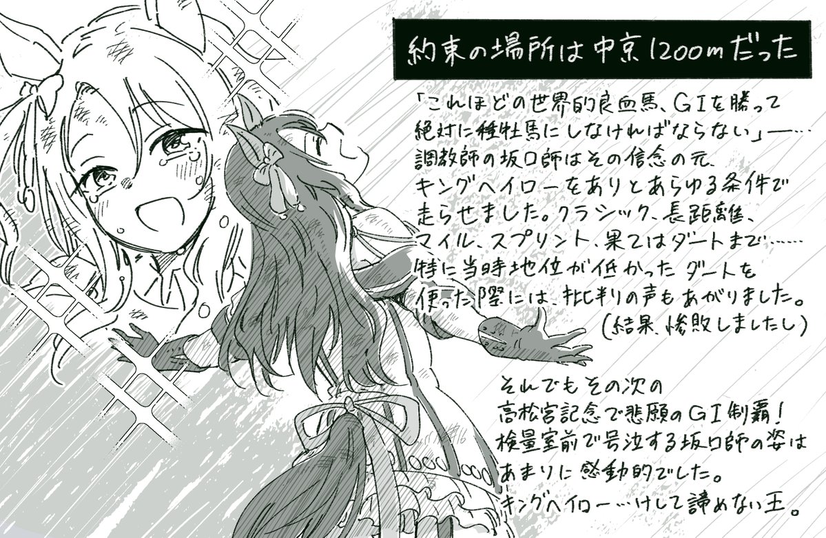 ウマ娘解説イラスト集その② （セイウンスカイ、ニシノフラワー、グラスワンダー、キングヘイロー） #ウマ娘 