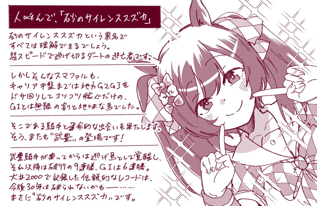 スマートファルコンの異名は”砂のサイレンススズカ”