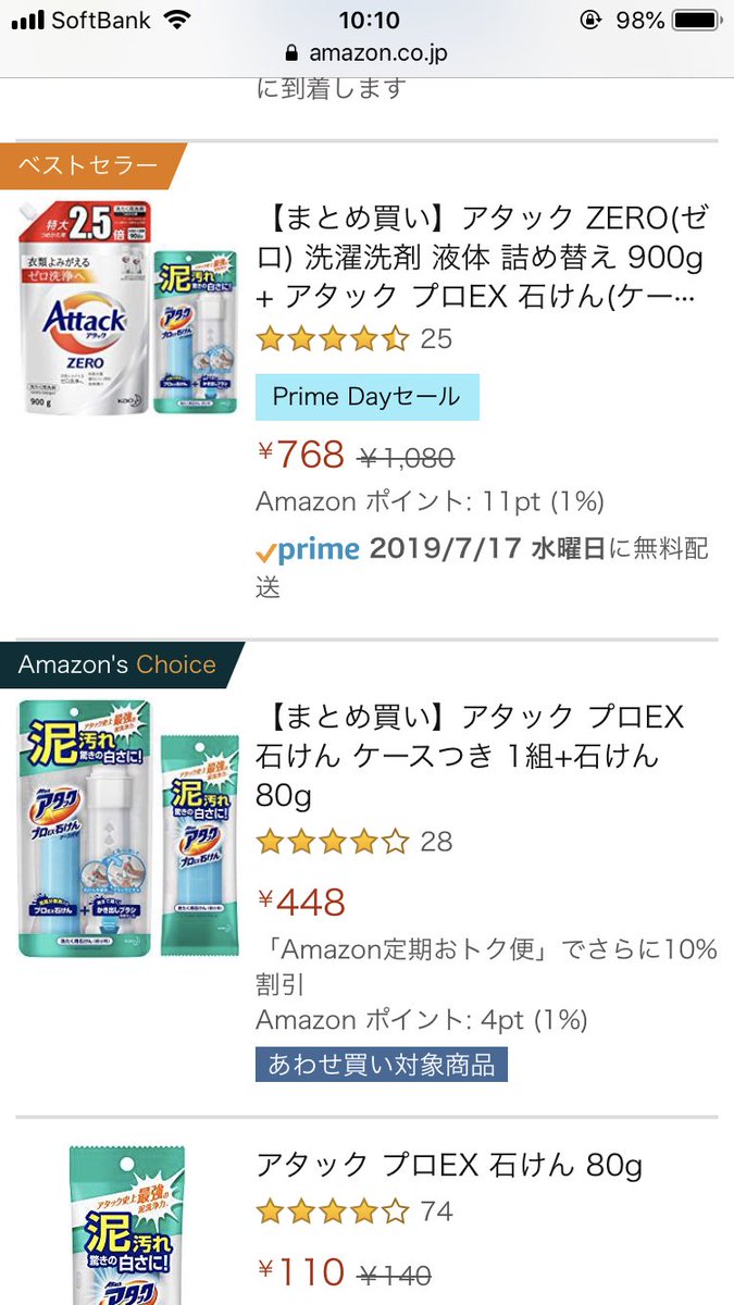 あの...皆さん...アタックから地味に出てるコイツがやばいです...今ならプライムセールでアタックゼロのでかい詰め替えとセットで激安なので...ぜひ...