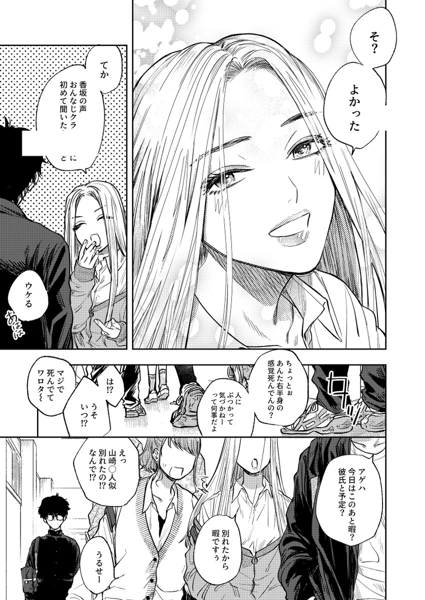 やりすぎちゃう系イモ男子が姉御系ギャルを好きになった話(1/4) #創作　#創作漫画　#創作男女 