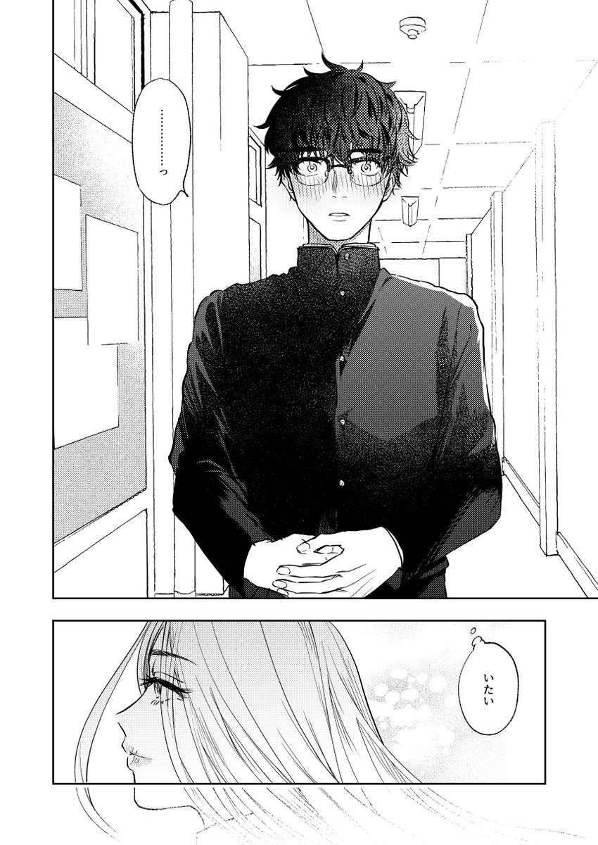 やりすぎちゃう系イモ男子が姉御系ギャルを好きになった話(1/4) #創作　#創作漫画　#創作男女 