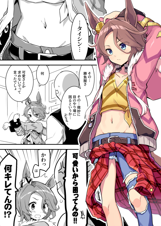 遅ればせながら　体操服ナリタタイシンさんの漫画です #ウマ娘 