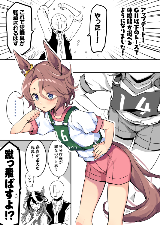 遅ればせながら　体操服ナリタタイシンさんの漫画です #ウマ娘 