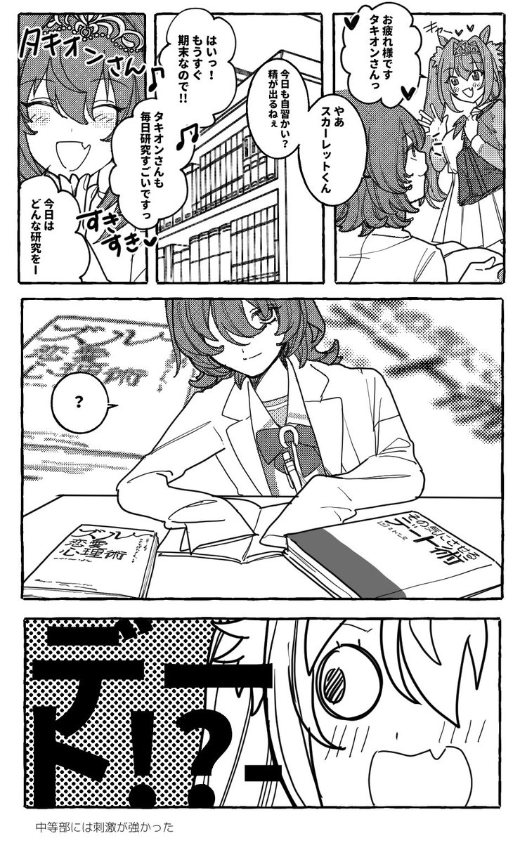 知られざるタキオンさんの一面 