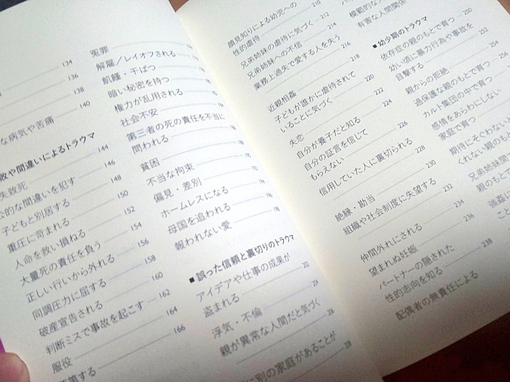 自キャラに暗い過去を背負わす創作クラスタが泣きながら読む本を手に入れた… 過去のトラウマが人格に及ぼす影響とか考え方とかが載ってる 泣いてしまうな……………… 