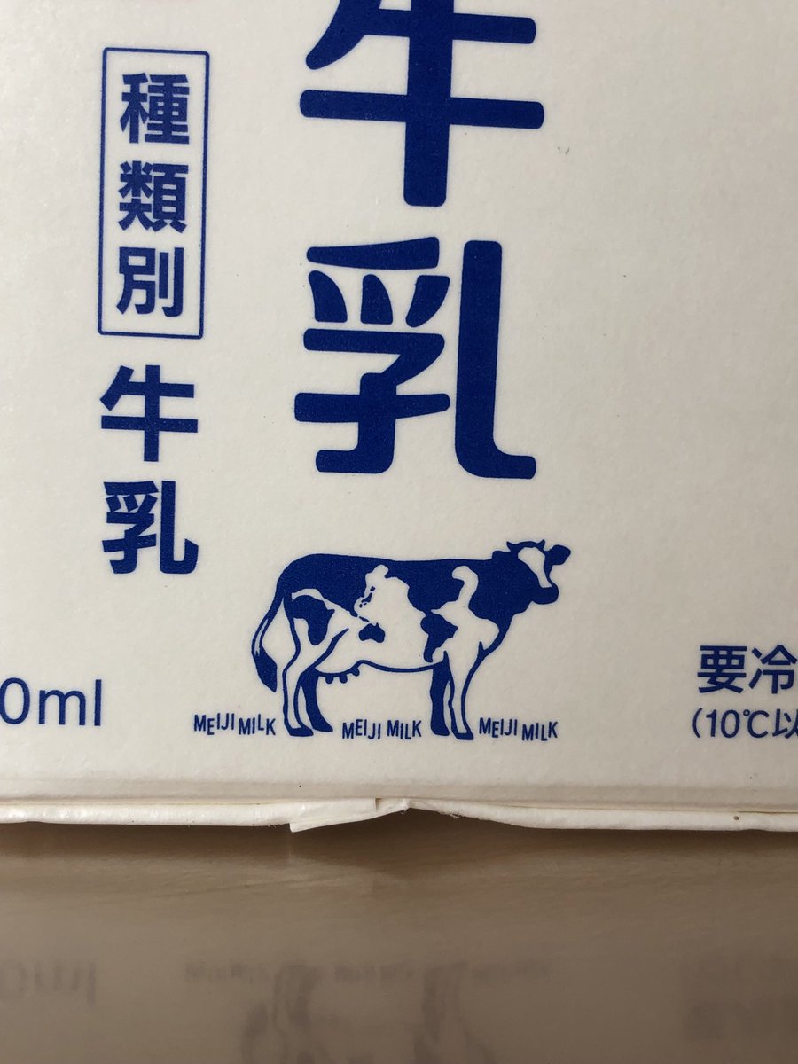 生活において全く役に立たへんねけど、明治牛乳のパックの牛の模様が世界地図になってんの知ってた