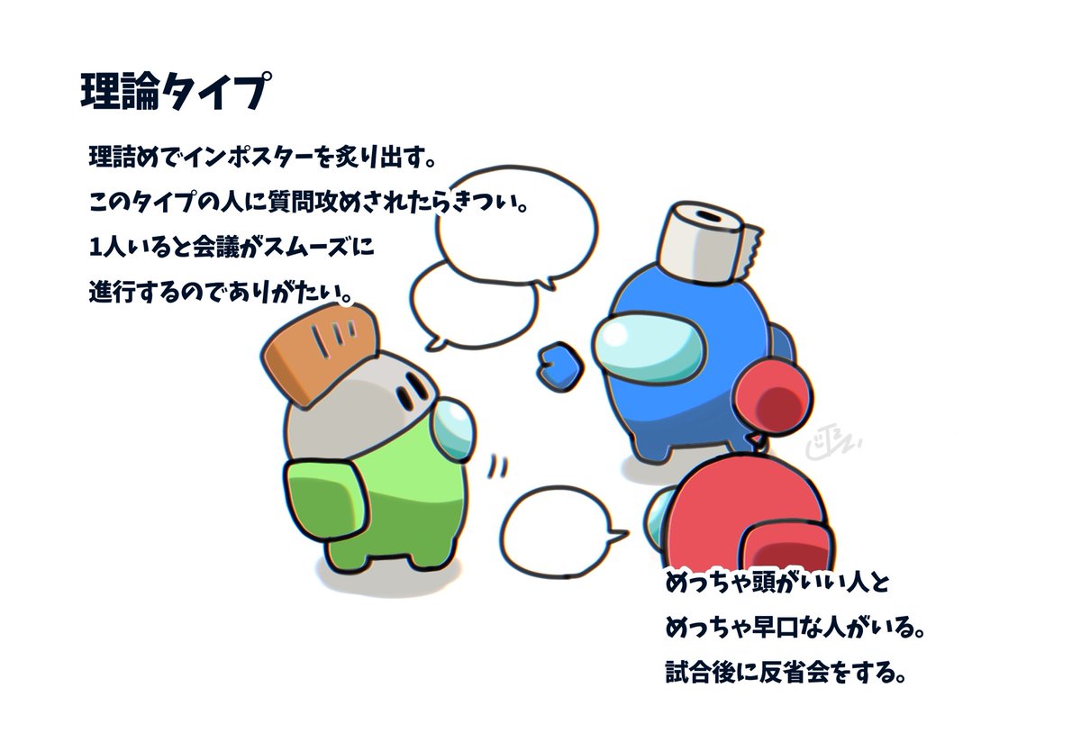 Among Usやってていろんなタイプがいると思った☺️ 他にこんなタイプもいるよ〜ってあったら教えてください 🚀 