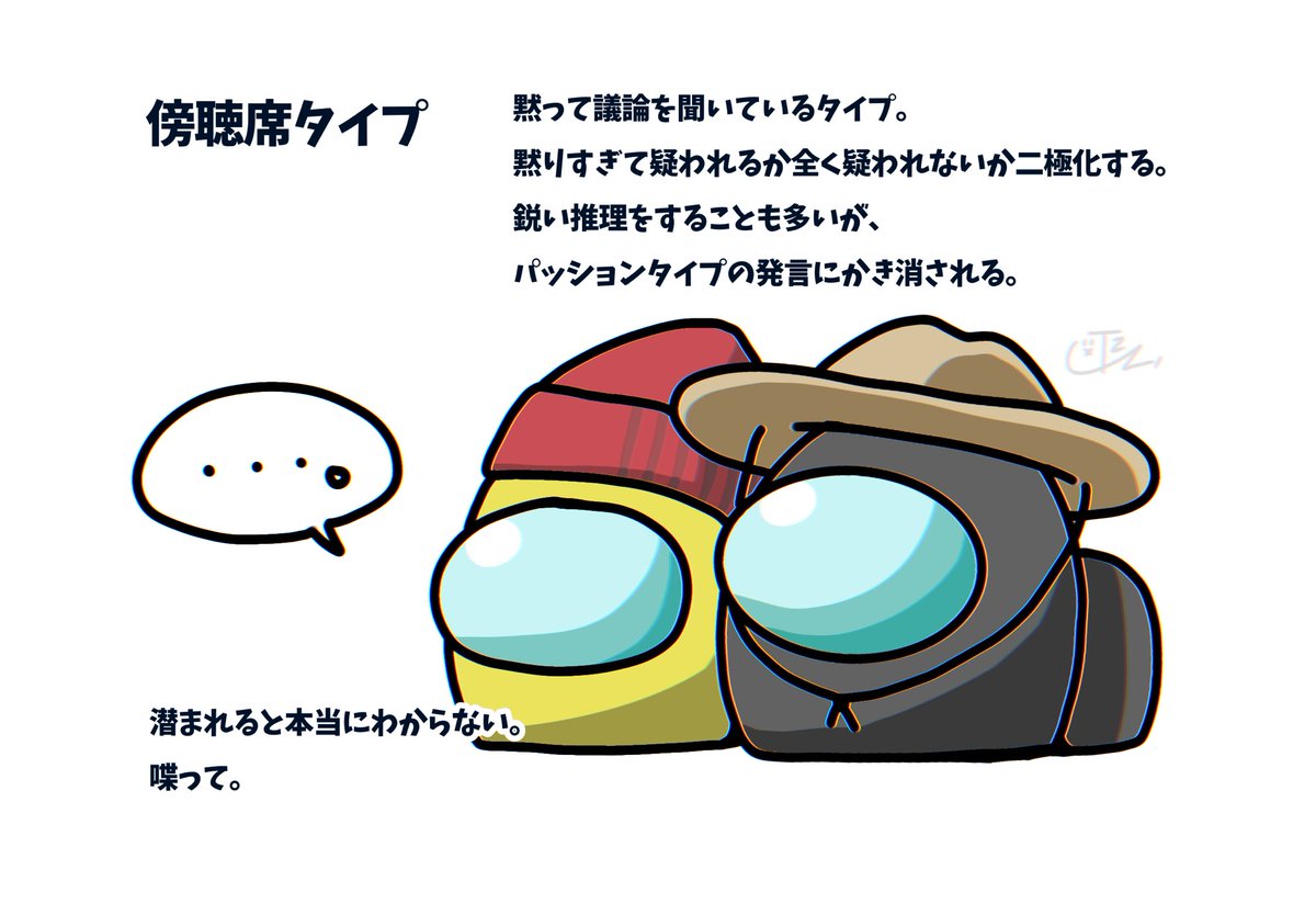 Among Usやってていろんなタイプがいると思った☺️ 他にこんなタイプもいるよ〜ってあったら教えてください 🚀 