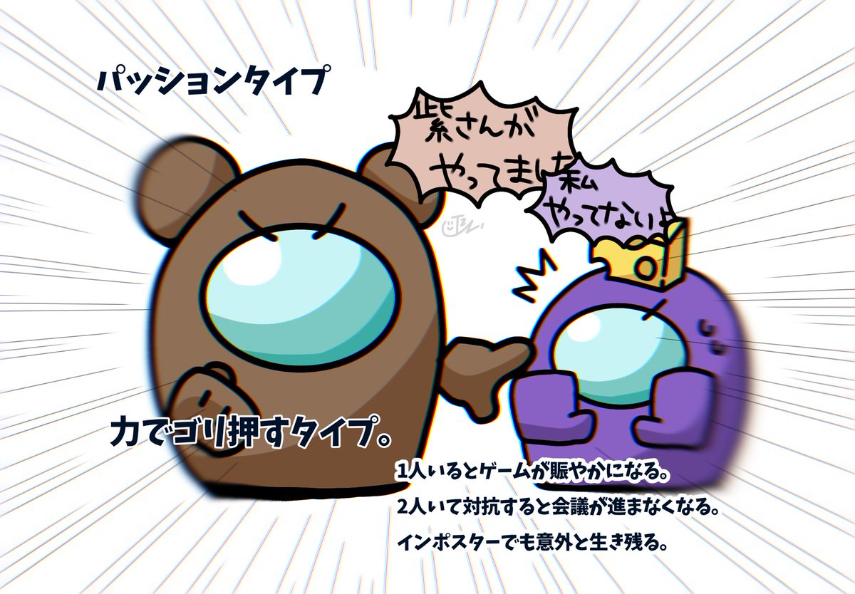 Among Usやってていろんなタイプがいると思った☺️ 他にこんなタイプもいるよ〜ってあったら教えてください 🚀 