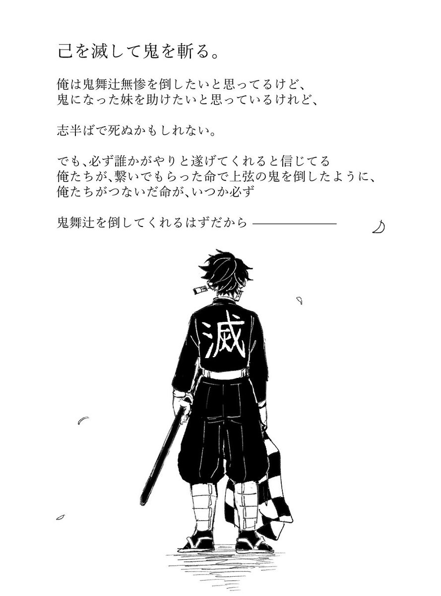 鬼殺隊らしからぬ君へ1/5 己を滅して鬼を斬ることに、否を唱える男の話  ※🎴と⚡️ 